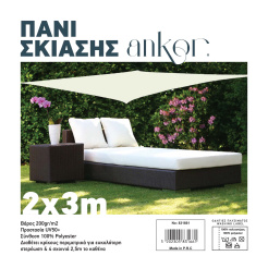 Πανί Σκίασης 2X3M 200Gr/m2 Με 4 Κρίκους Σε Εκρου Χρώμα Ankor