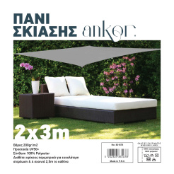 Πανί Σκίασης 2X3M 200Gr/m2 Με 4 Κρίκους Σε Γκρί Χρώμα Ankor